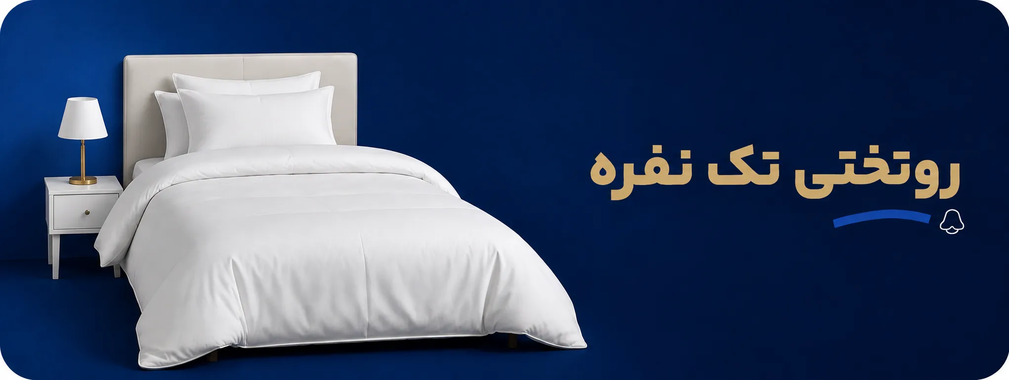 روتختی تک نفره